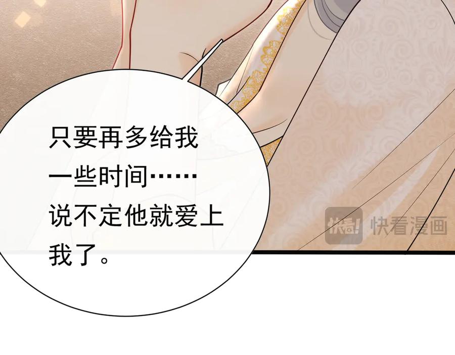 《被主教大人宠爱的日子》27 野心家（上） 第91页