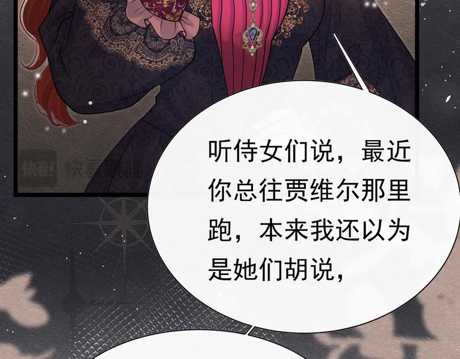 《被主教大人宠爱的日子》27 野心家（上） 第63页