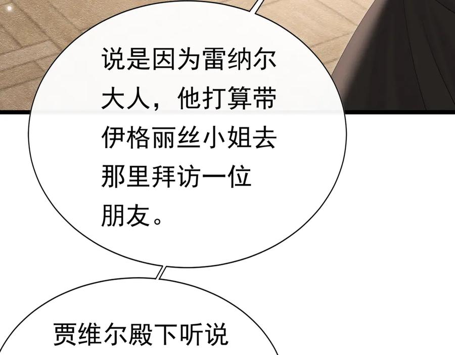 《被主教大人宠爱的日子》27 野心家（上） 第94页