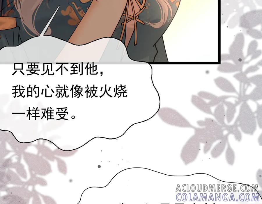 《被主教大人宠爱的日子》27 野心家（上） 第57页