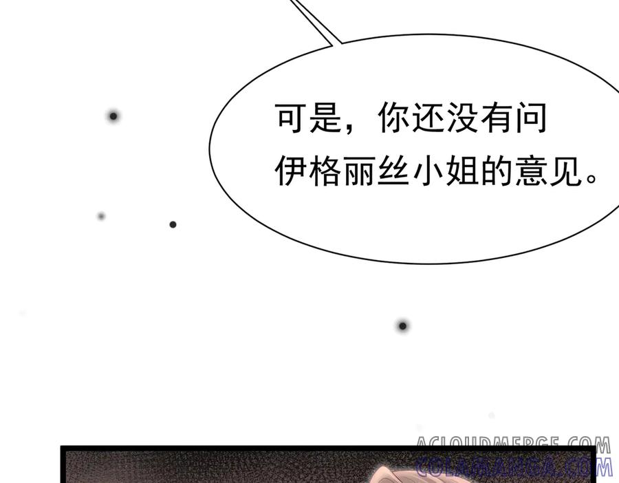 《被主教大人宠爱的日子》28 野心家（下） 第109页