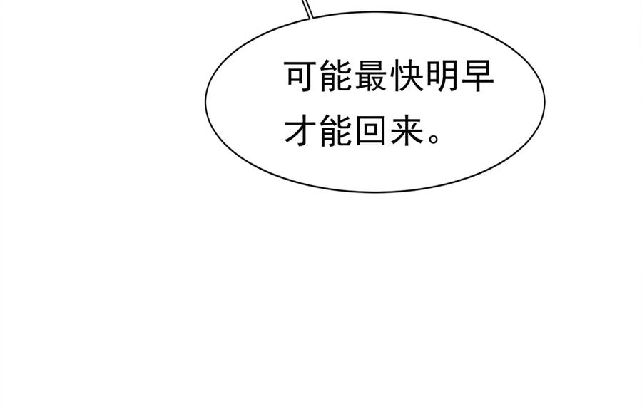《被主教大人宠爱的日子》28 野心家（下） 第106页