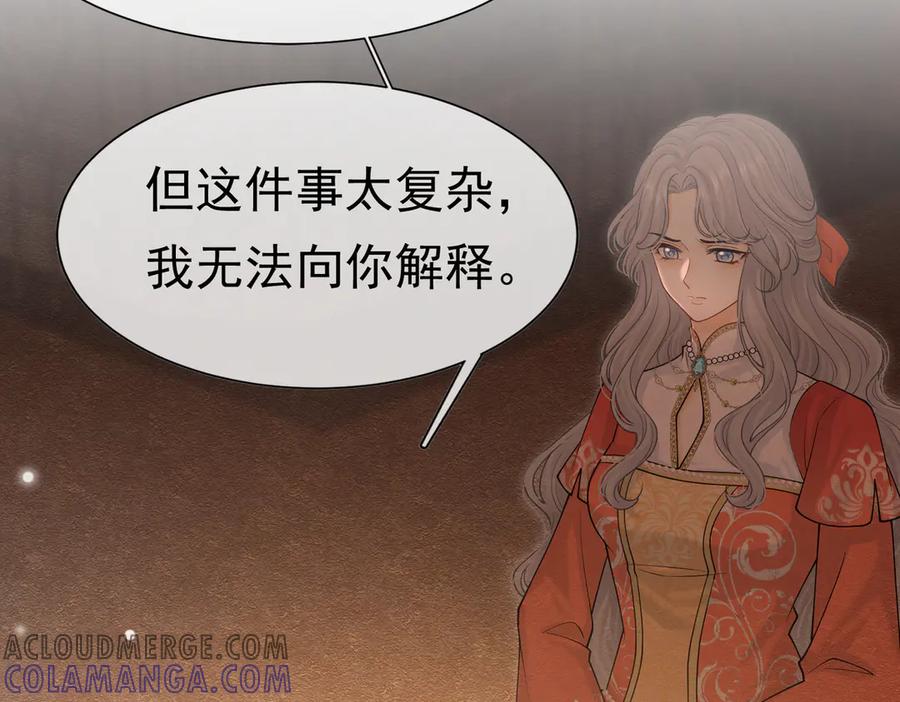 《被主教大人宠爱的日子》28 野心家（下） 第5页