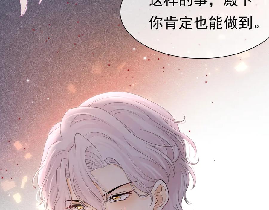 《被主教大人宠爱的日子》28 野心家（下） 第83页