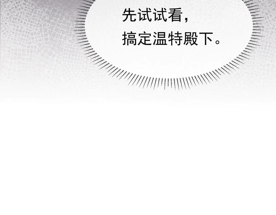 《被主教大人宠爱的日子》28 野心家（下） 第55页