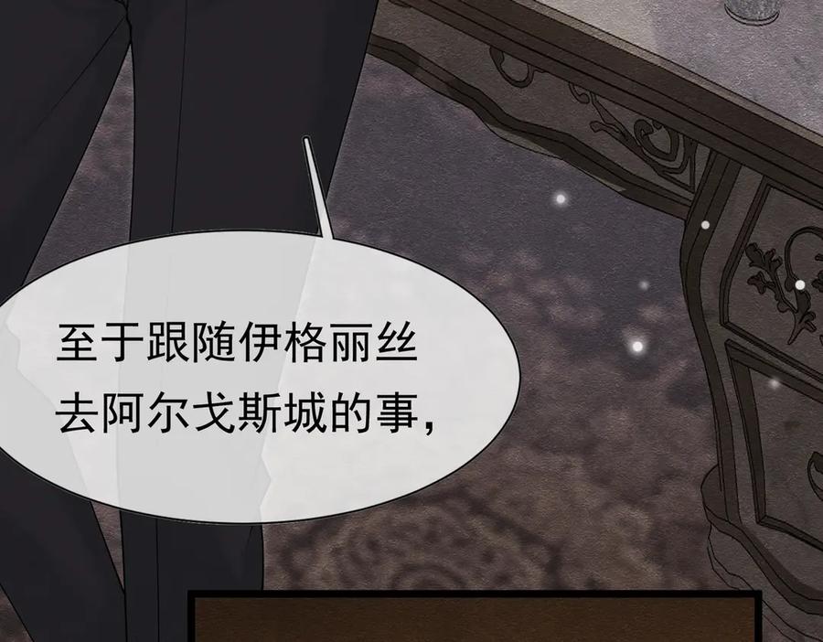 《被主教大人宠爱的日子》28 野心家（下） 第8页