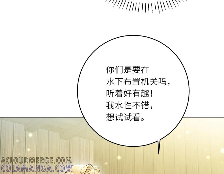 《转身成为恶女女王》第29话 奇策 第29页