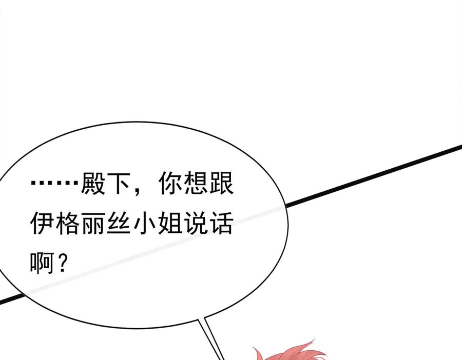 《被主教大人宠爱的日子》28 野心家（下） 第74页