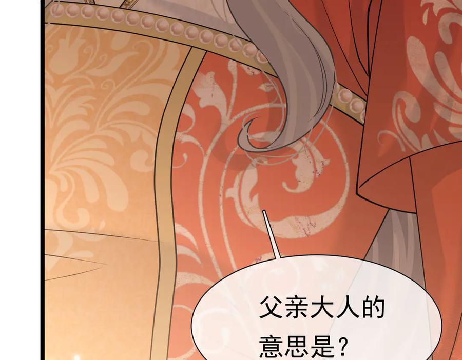 《被主教大人宠爱的日子》28 野心家（下） 第3页