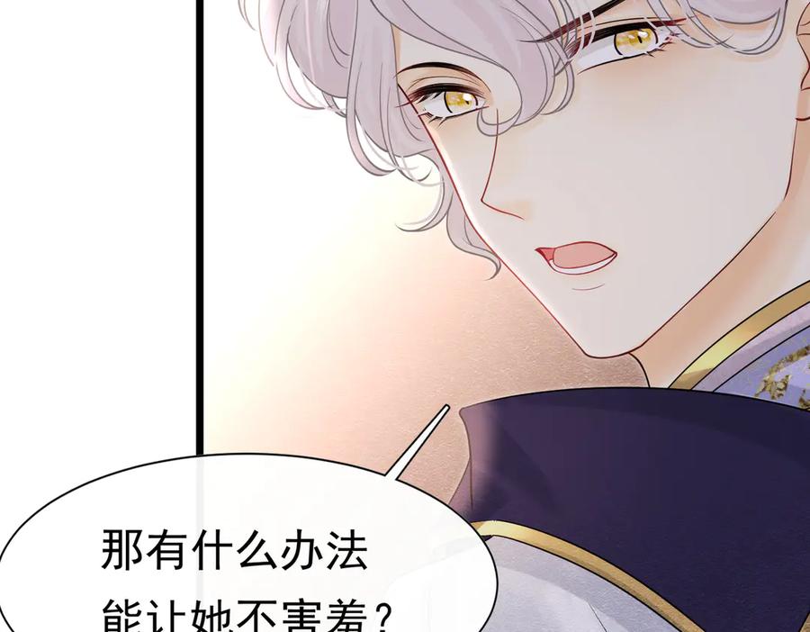 《被主教大人宠爱的日子》28 野心家（下） 第72页