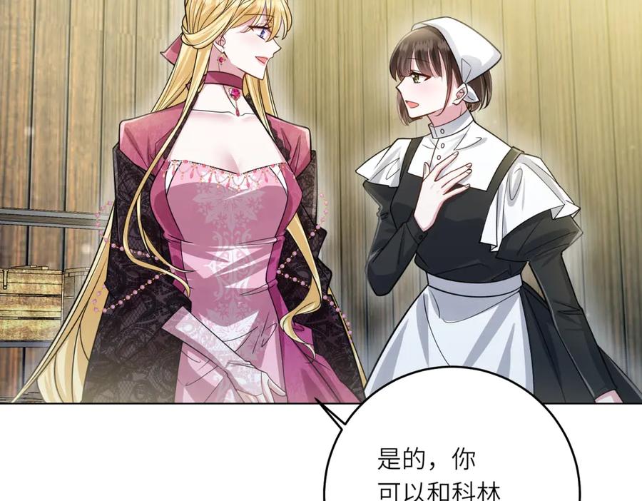 《转身成为恶女女王》第29话 奇策 第30页