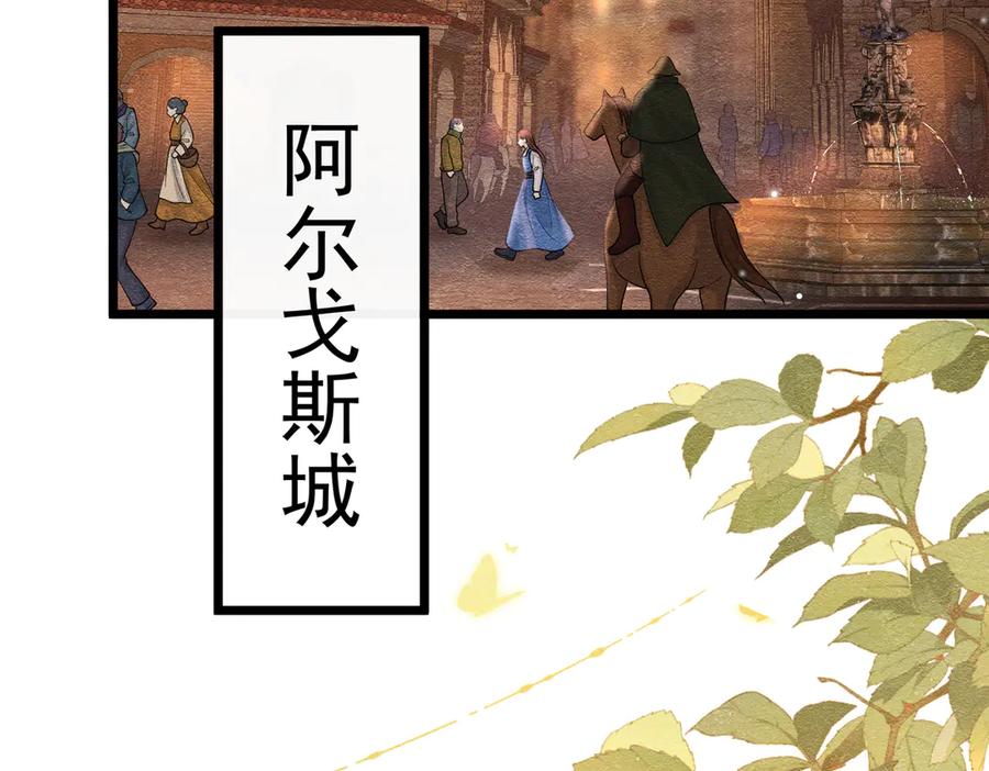 《被主教大人宠爱的日子》28 野心家（下） 第58页