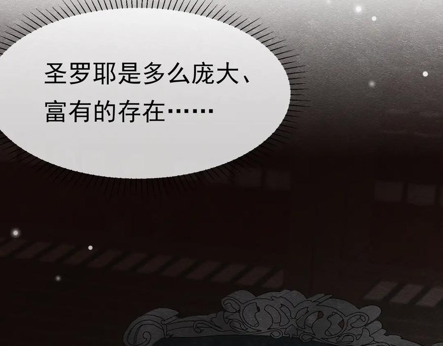 《被主教大人宠爱的日子》28 野心家（下） 第27页