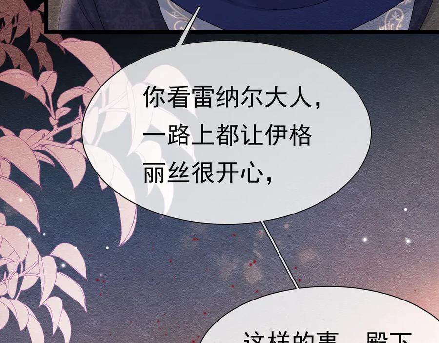 《被主教大人宠爱的日子》28 野心家（下） 第82页