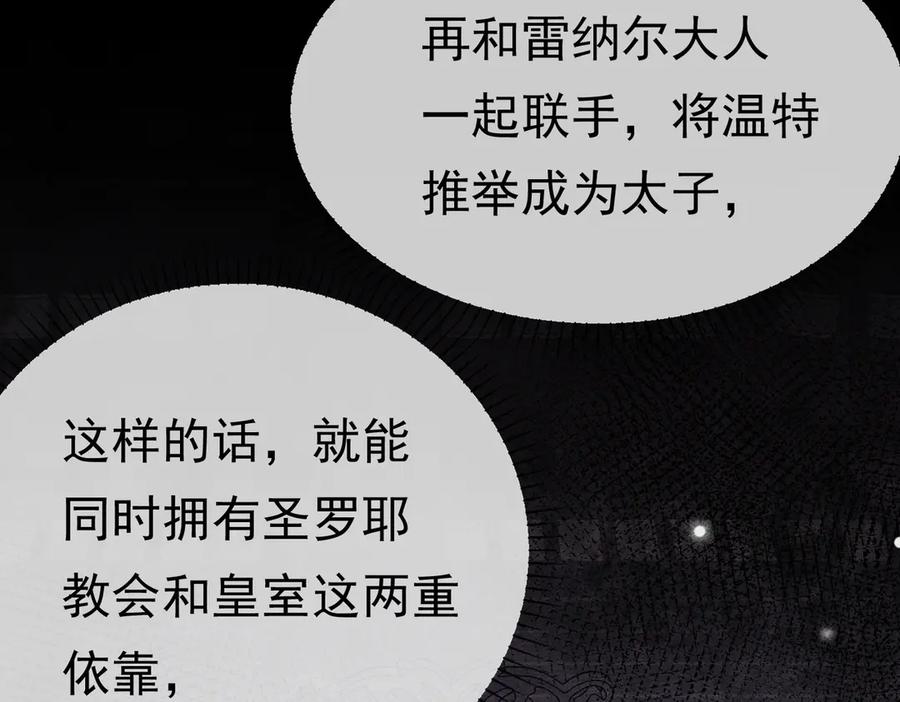 《被主教大人宠爱的日子》28 野心家（下） 第43页