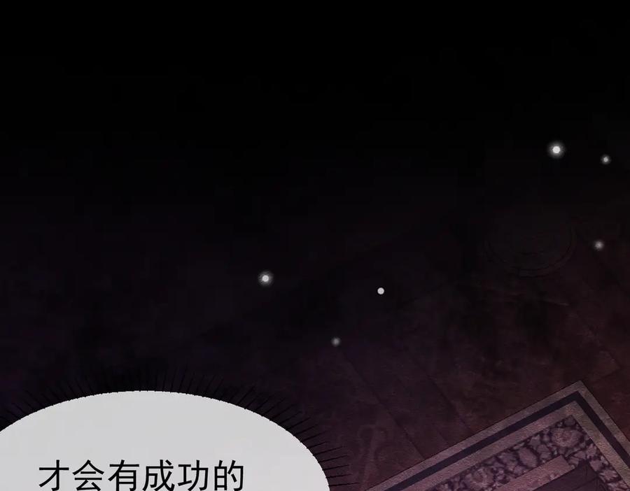 《被主教大人宠爱的日子》28 野心家（下） 第52页