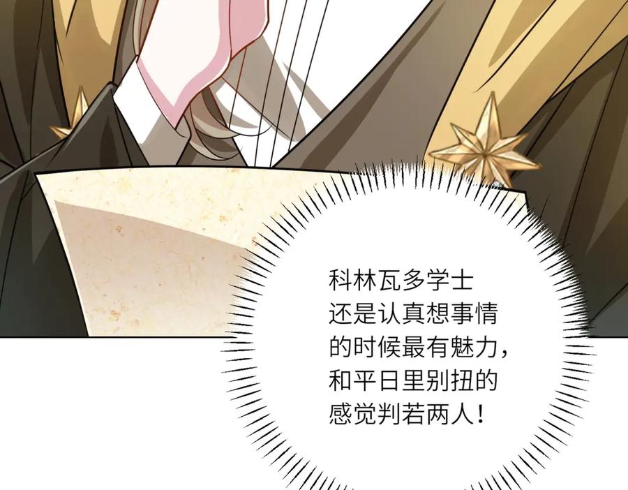 《转身成为恶女女王》第29话 奇策 第28页