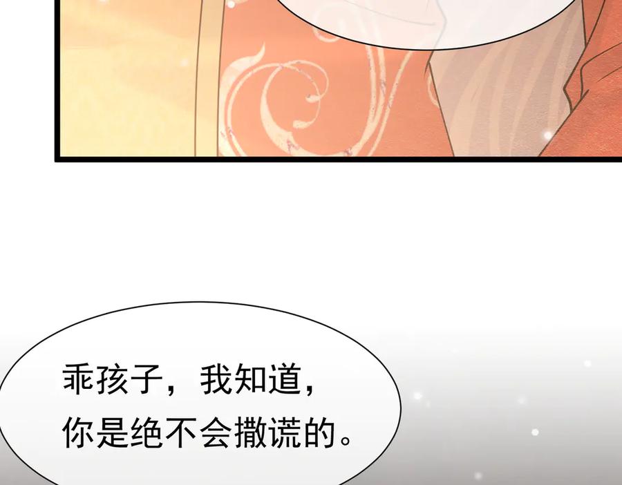 《被主教大人宠爱的日子》28 野心家（下） 第4页