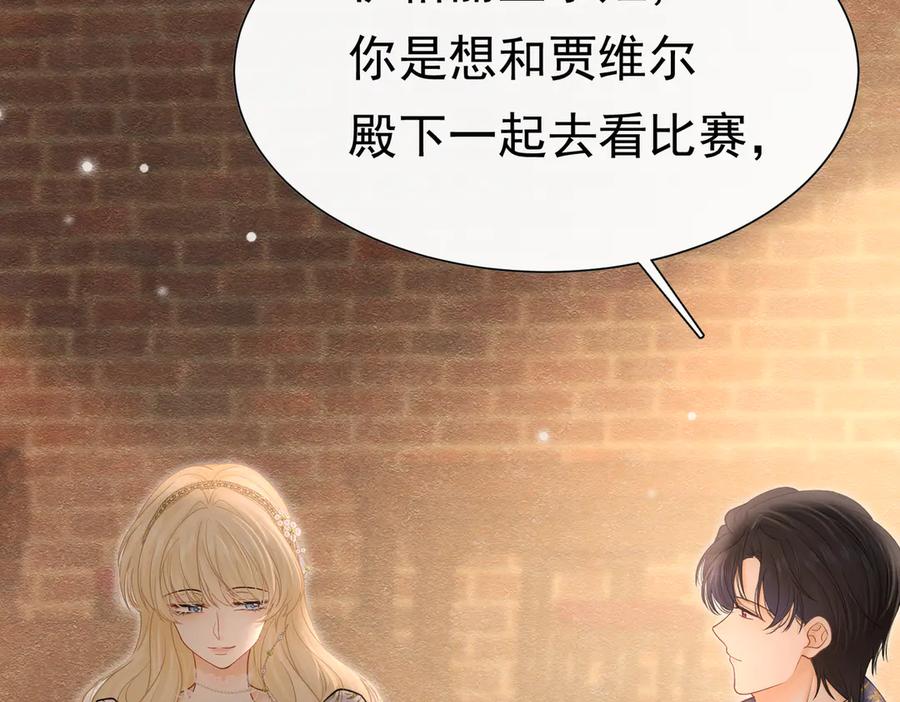《被主教大人宠爱的日子》28 野心家（下） 第112页