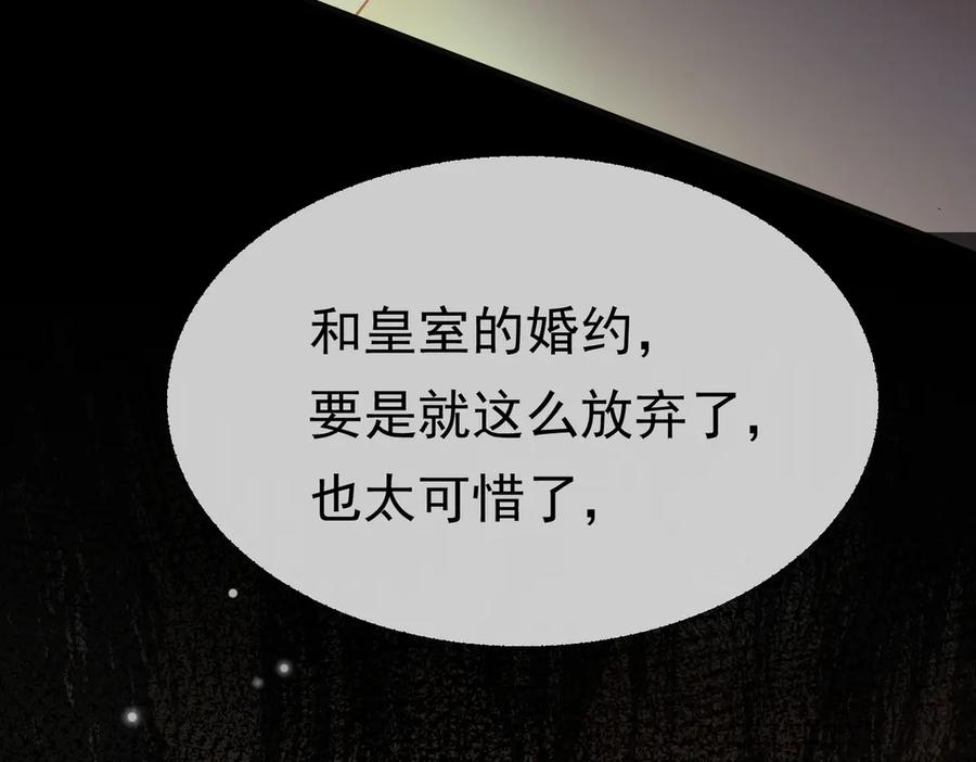 《被主教大人宠爱的日子》28 野心家（下） 第32页
