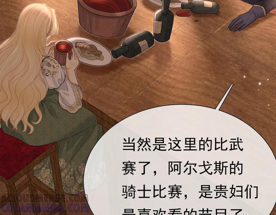 《被主教大人宠爱的日子》28 野心家（下） 第101页