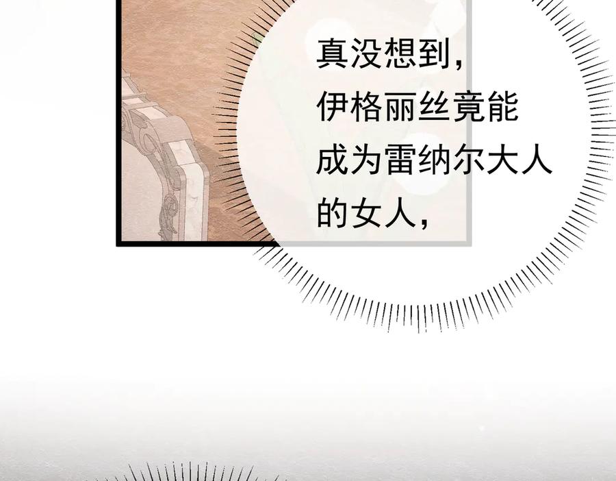 《被主教大人宠爱的日子》28 野心家（下） 第26页
