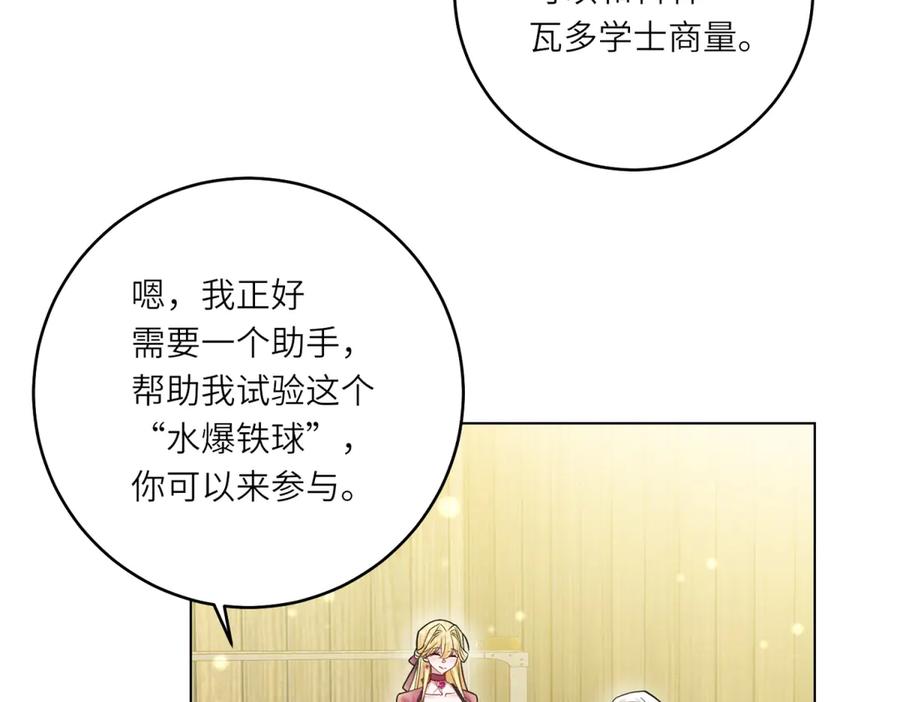 《转身成为恶女女王》第29话 奇策 第31页
