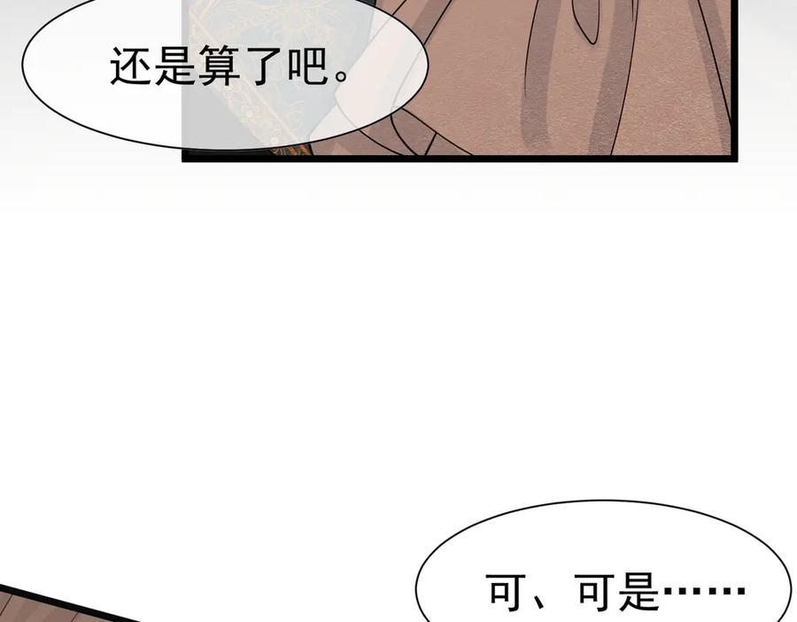 《被主教大人宠爱的日子》28 野心家（下） 第11页