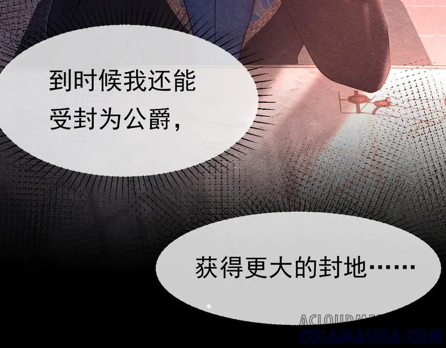 《被主教大人宠爱的日子》28 野心家（下） 第45页