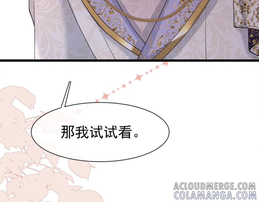 《被主教大人宠爱的日子》28 野心家（下） 第85页