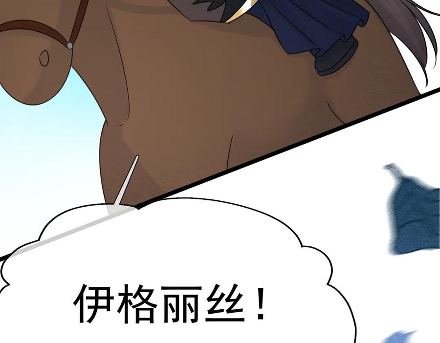 《被主教大人宠爱的日子》29 质问 第26页