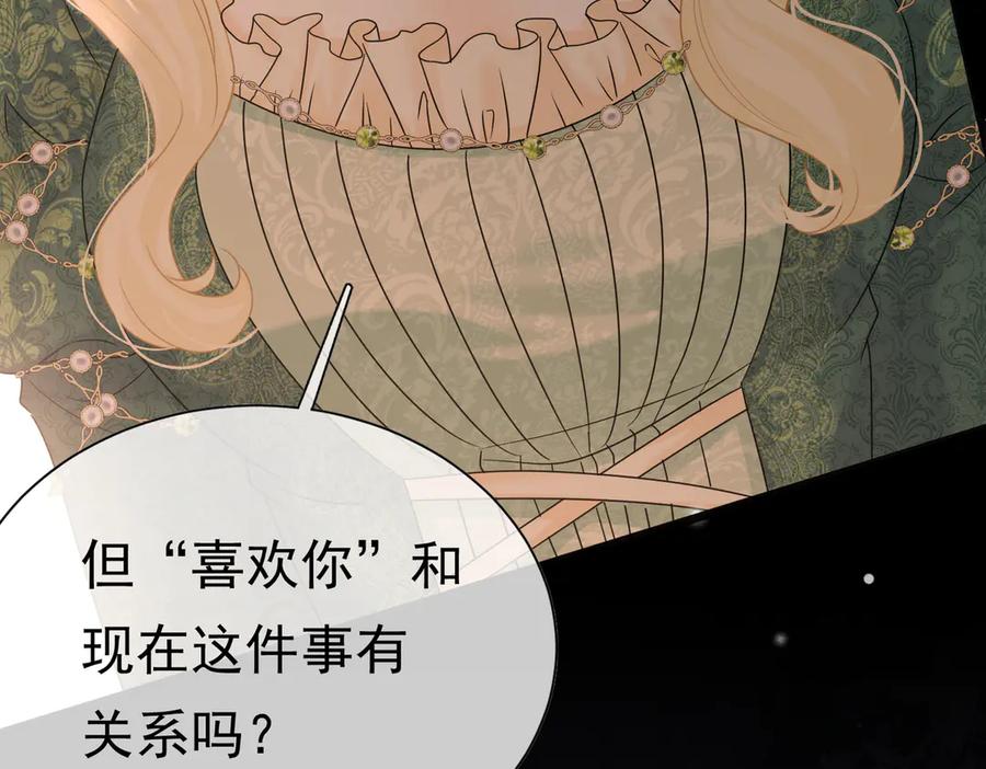 《被主教大人宠爱的日子》29 质问 第68页