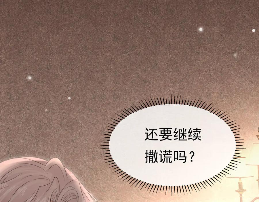 《被主教大人宠爱的日子》29 质问 第99页