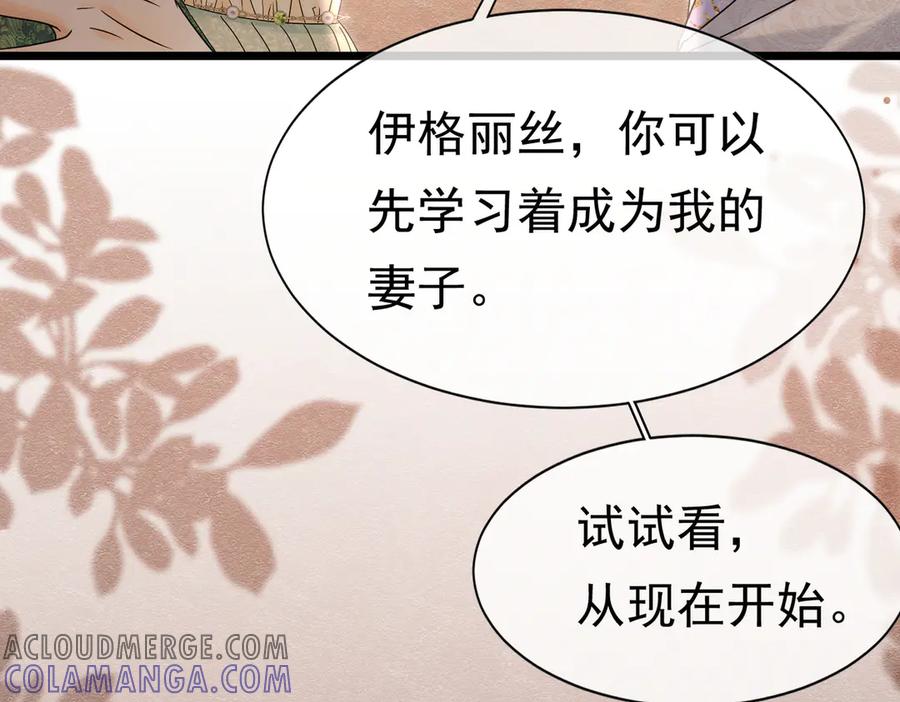 《被主教大人宠爱的日子》29 质问 第77页