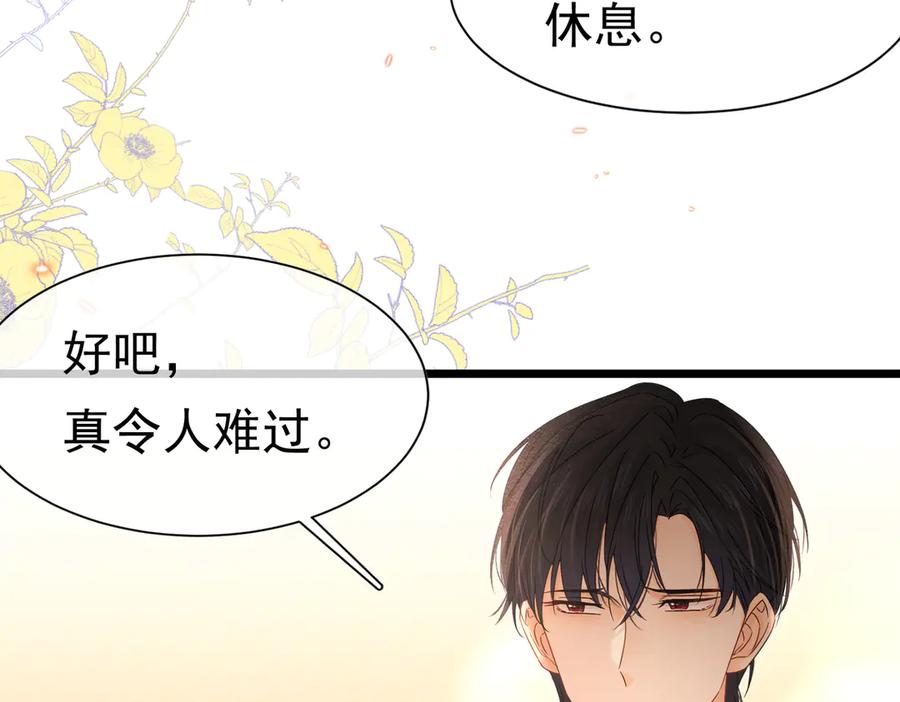 《被主教大人宠爱的日子》29 质问 第4页