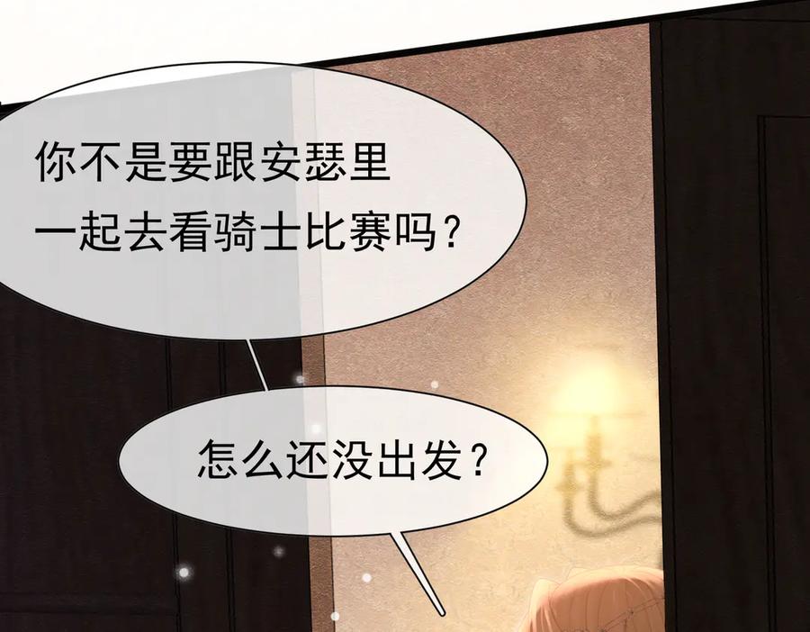 《被主教大人宠爱的日子》29 质问 第46页