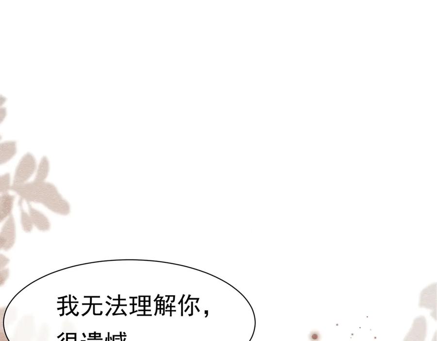 《被主教大人宠爱的日子》29 质问 第74页
