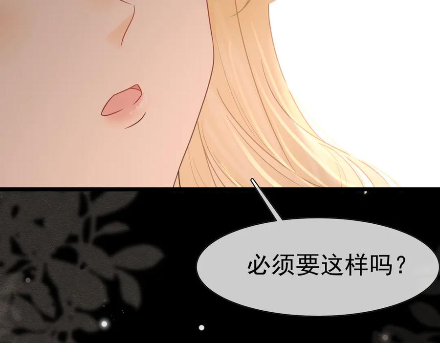 《被主教大人宠爱的日子》29 质问 第82页