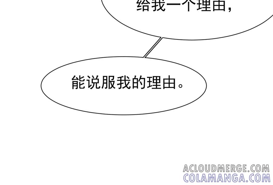 《被主教大人宠爱的日子》29 质问 第53页