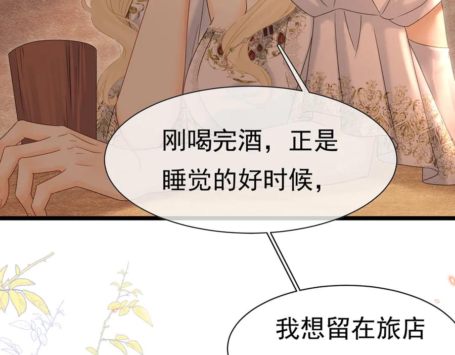 《被主教大人宠爱的日子》29 质问 第3页