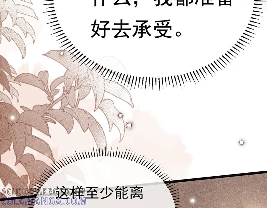 《被主教大人宠爱的日子》29 质问 第105页