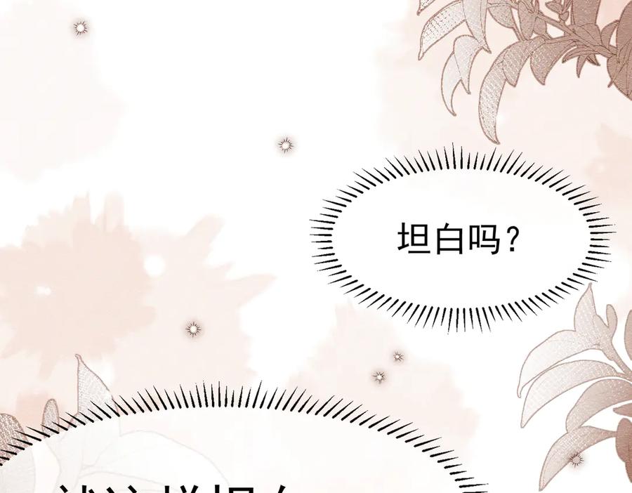 《被主教大人宠爱的日子》29 质问 第102页