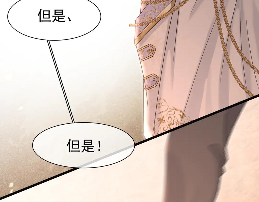 《被主教大人宠爱的日子》29 质问 第60页