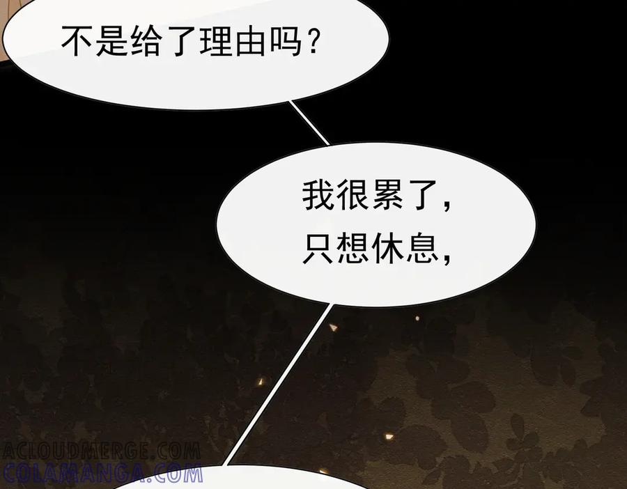 《被主教大人宠爱的日子》29 质问 第57页