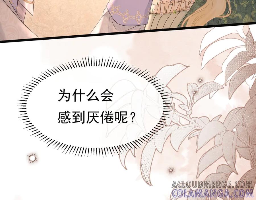 《被主教大人宠爱的日子》29 质问 第101页