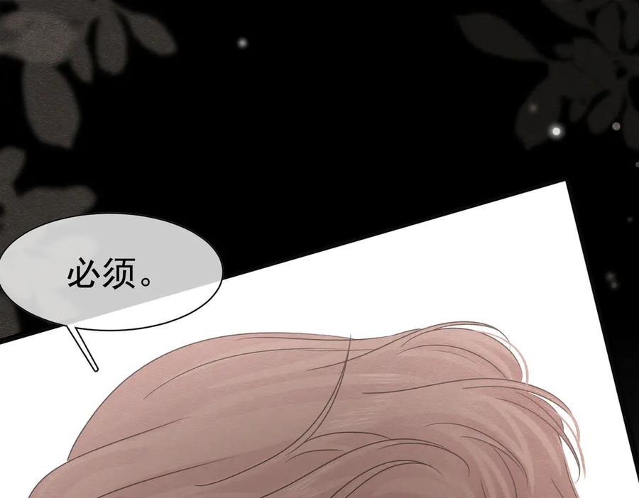 《被主教大人宠爱的日子》29 质问 第83页