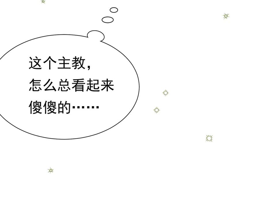 《被主教大人宠爱的日子》29 质问 第30页