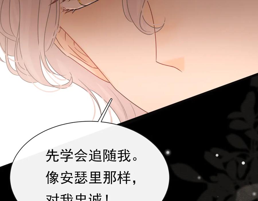 《被主教大人宠爱的日子》29 质问 第80页