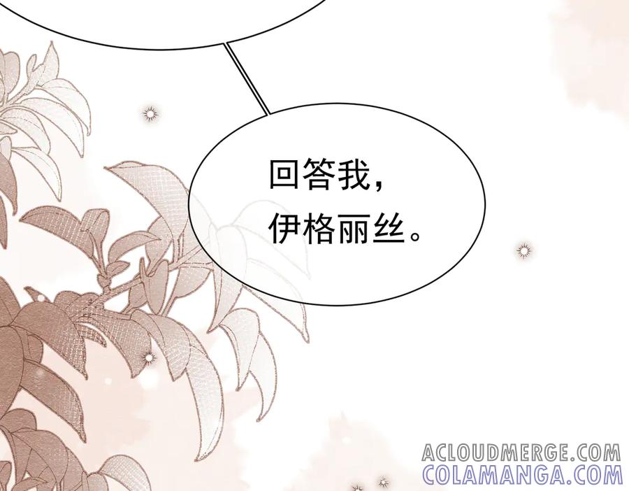 《被主教大人宠爱的日子》29 质问 第97页