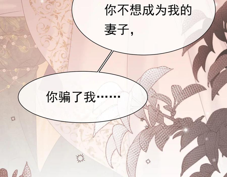 《被主教大人宠爱的日子》29 质问 第90页